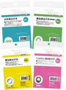 四種類のはがき用紙の包装 / Four packs of postcard paper