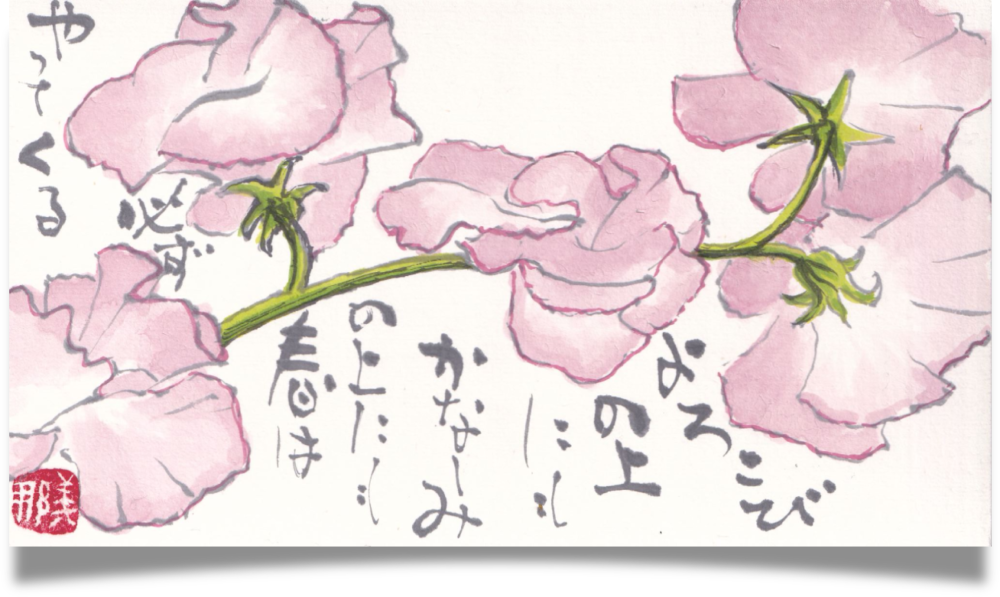 スイートピーにやわらかな色を添えた絵手紙 / Etegami of sweet peas with softly added colour